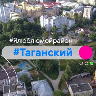 Telegram profile photo for Таганский район | Москва