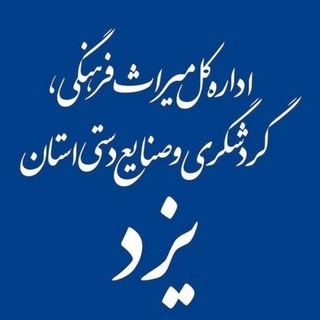 Telegram profile photo for میراث یزد