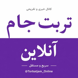 Telegram profile photo for تربت جام آنلاین