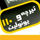 Telegram profile photo for تیرچه یونولیت 110