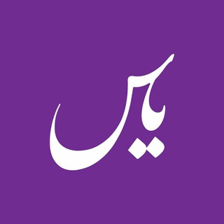 Telegram profile photo for گروه لوازمخانگی یاس