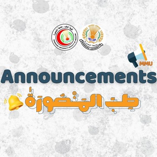 Telegram profile photo for Announcements طِبّ المَنْصُورَة