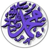 Telegram profile photo for محمد رسول الله (صلى الله عليه و سلم)
