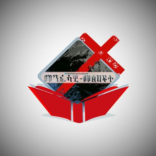 Telegram profile photo for 📚መንፈሳዊ መጽሐፍት📔