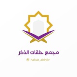Telegram profile photo for مجمع حلقات الذكر