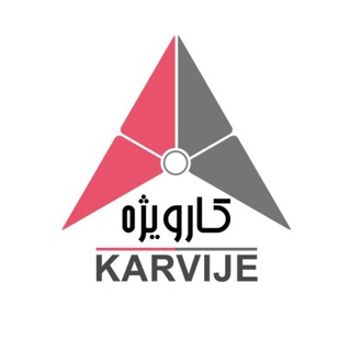 Telegram profile photo for Karvije - کارویژه