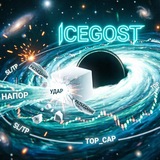 Telegram profile photo for ICEGOST