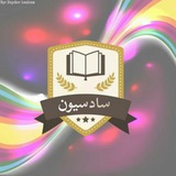 Telegram profile photo for سادسيون 💪🎓