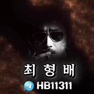 Telegram profile photo for 최형배 급전