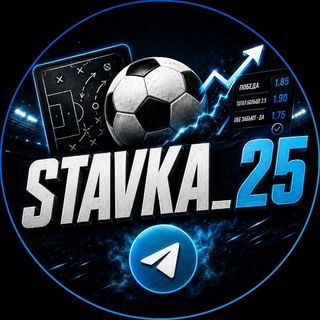 Telegram profile photo for stavka_25 ⚔️