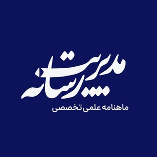 Telegram profile photo for ماهنامه مدیریت رسانه