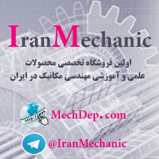 Telegram profile photo for کانال ایران مکانیک