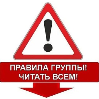 Telegram profile photo for Правила групп Ташкент