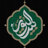 Telegram profile photo for حسیــنــیــه بیـــت النـور