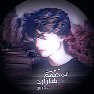 Telegram profile photo for هــاެزاࢪد☪︎.