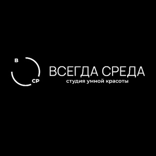 Telegram profile photo for ВСЕГДА СРЕДА