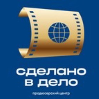 Telegram profile photo for Сделано в «Дело»