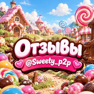 Telegram profile photo for Отзывы @Sweety_p2p
