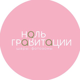 Telegram profile photo for ШАРЫ•ФОТОЗОНЫ / мастерская Карины Никифоровой
