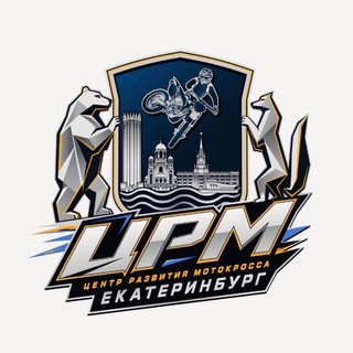 Telegram profile photo for ЦРМ 🔹 Екатеринбург