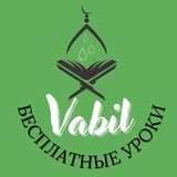 Telegram profile photo for VABIL | online SCHOOL | Lessons