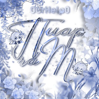 Telegram group profile photo for @OurHelp | Пиар чат