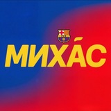 Telegram profile photo for МИХАС