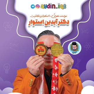 Telegram profile photo for تیزهوشان با آیدین استوار 🚀