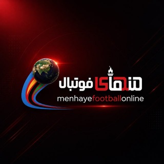 Telegram profile photo for منهای فوتبال