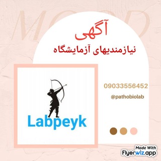 Telegram profile photo for لب پیک_ نیازمندی آزمایشگاه
