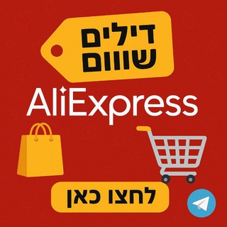 Telegram profile photo for דילים שווים מעלי אקספרס
