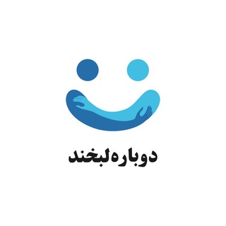 Telegram profile photo for دوباره لبخند