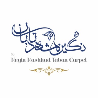 Telegram profile photo for شرکت فرش نگین مشهد تابان