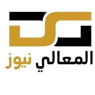 Telegram profile photo for اولاً بأول - المعالي نيوز