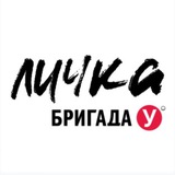 Telegram profile photo for Бригада У. Личка
