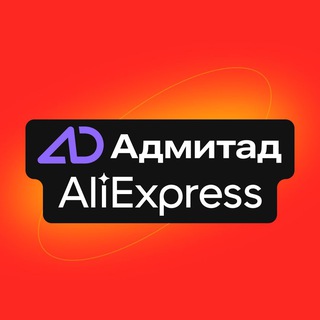 Telegram profile photo for Менеджер AliExpress (Адмитад)
