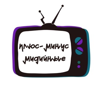 Telegram profile photo for Плюс-минус мидийные