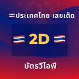 Telegram profile photo for 🇹🇭 Thailand Lucky Number 🚨