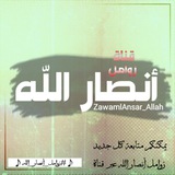 Telegram profile photo for 🎵زوامل أنصار الله🎵