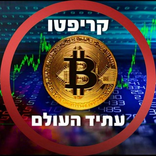 Telegram profile photo for איתותים - קריפטו עתיד העולם