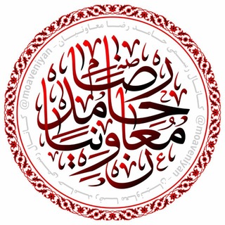 Telegram profile photo for کانال رسمی حامد رضا معاونیان