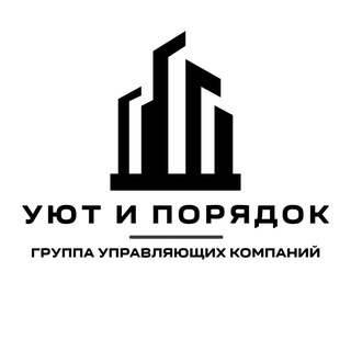 Telegram profile photo for Уют и Порядок. Группа управляющих компаний