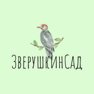 Telegram profile photo for ЗверушкинСад