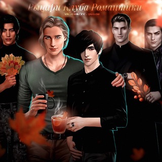 Telegram group profile photo for Чат. Рыцари Клуба Романтики
