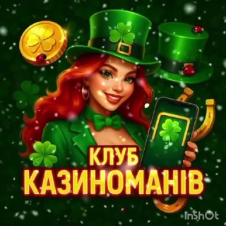 Telegram profile photo for Клуб Казиноманів 🎯