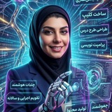 Telegram profile photo for هوش مصنوعی با خانم عابدی