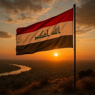 Telegram profile photo for - عراقِيين .