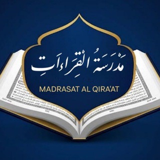 Telegram profile photo for مدرسة القراءات