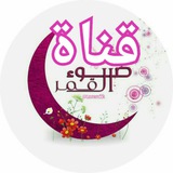 Telegram profile photo for ضـ❣ـہوءآلَقـ❣ـہمـ❣ـہر
