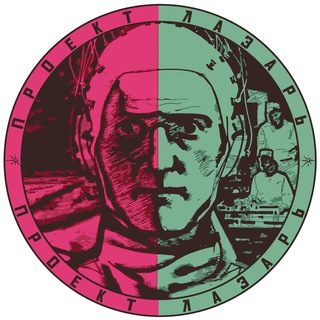 Telegram profile photo for Project Lazarus | Проект Лазарь